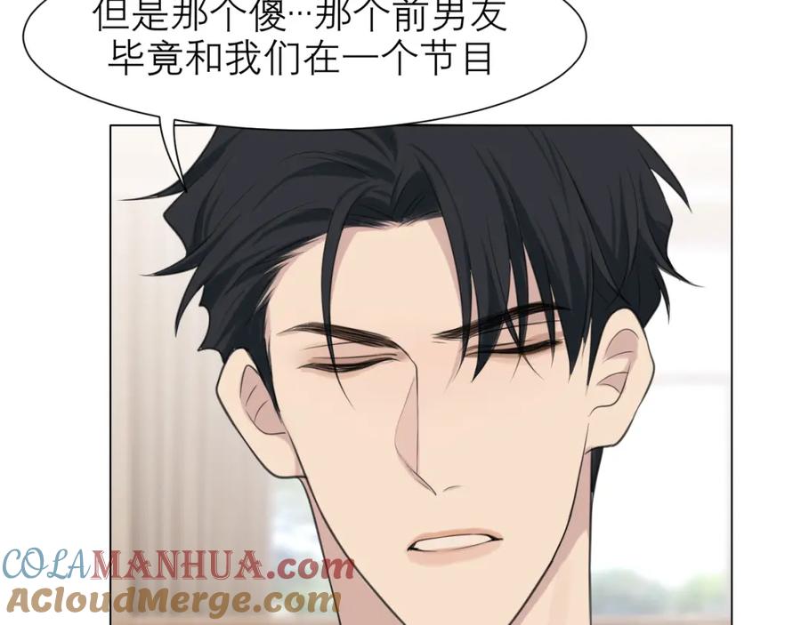 《偏见》第三十二话 更依赖我一些吧！ 第85页