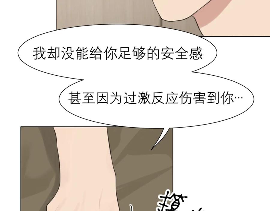 《偏见》第三十二话 更依赖我一些吧！ 第51页