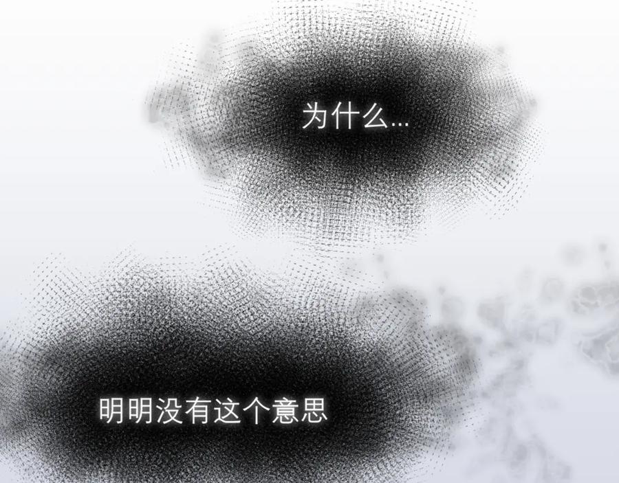 《偏见》第三十二话 更依赖我一些吧！ 第66页