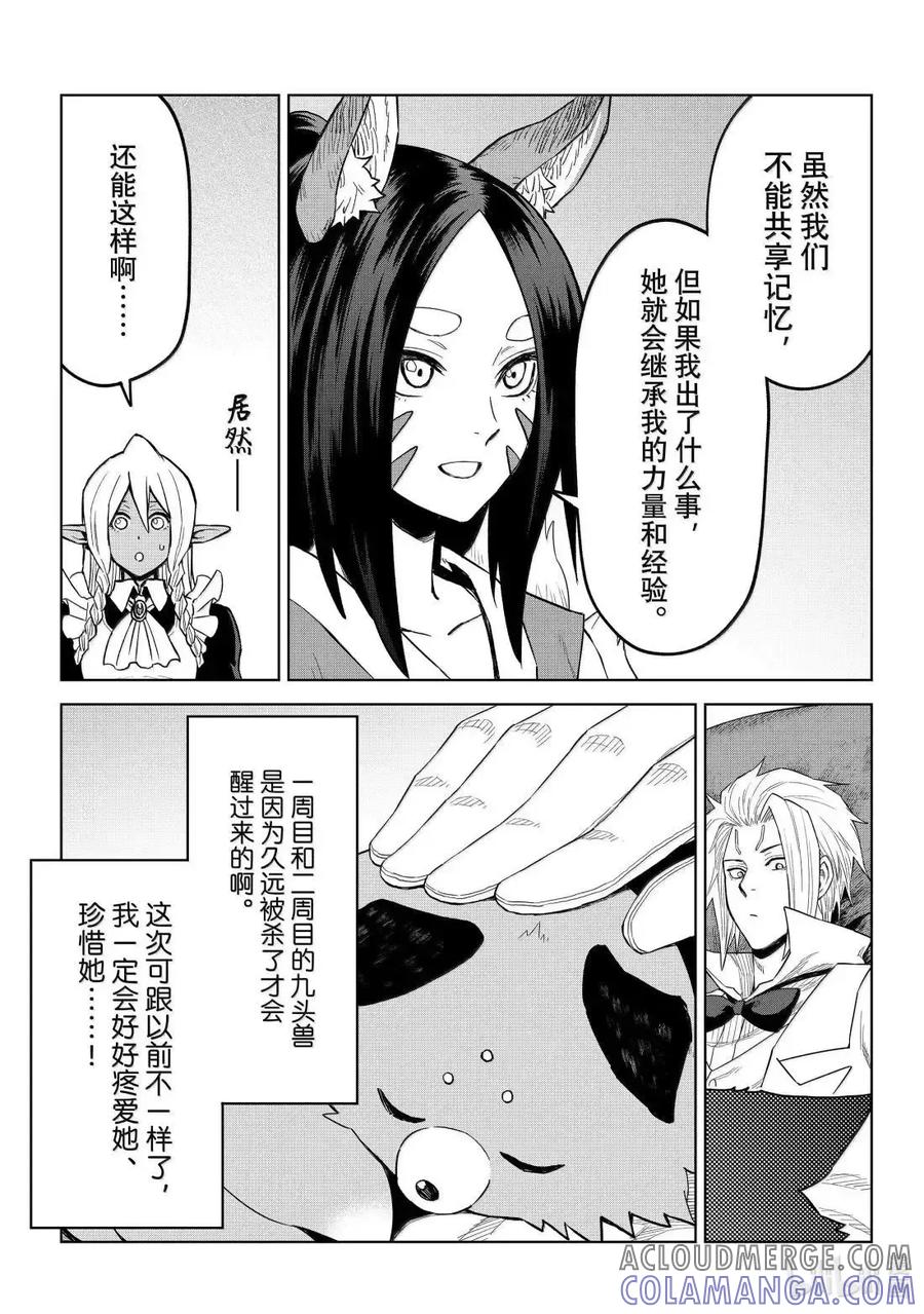 关于我转生变成史莱姆这档事 克莱曼Revenge 第36话 第5页