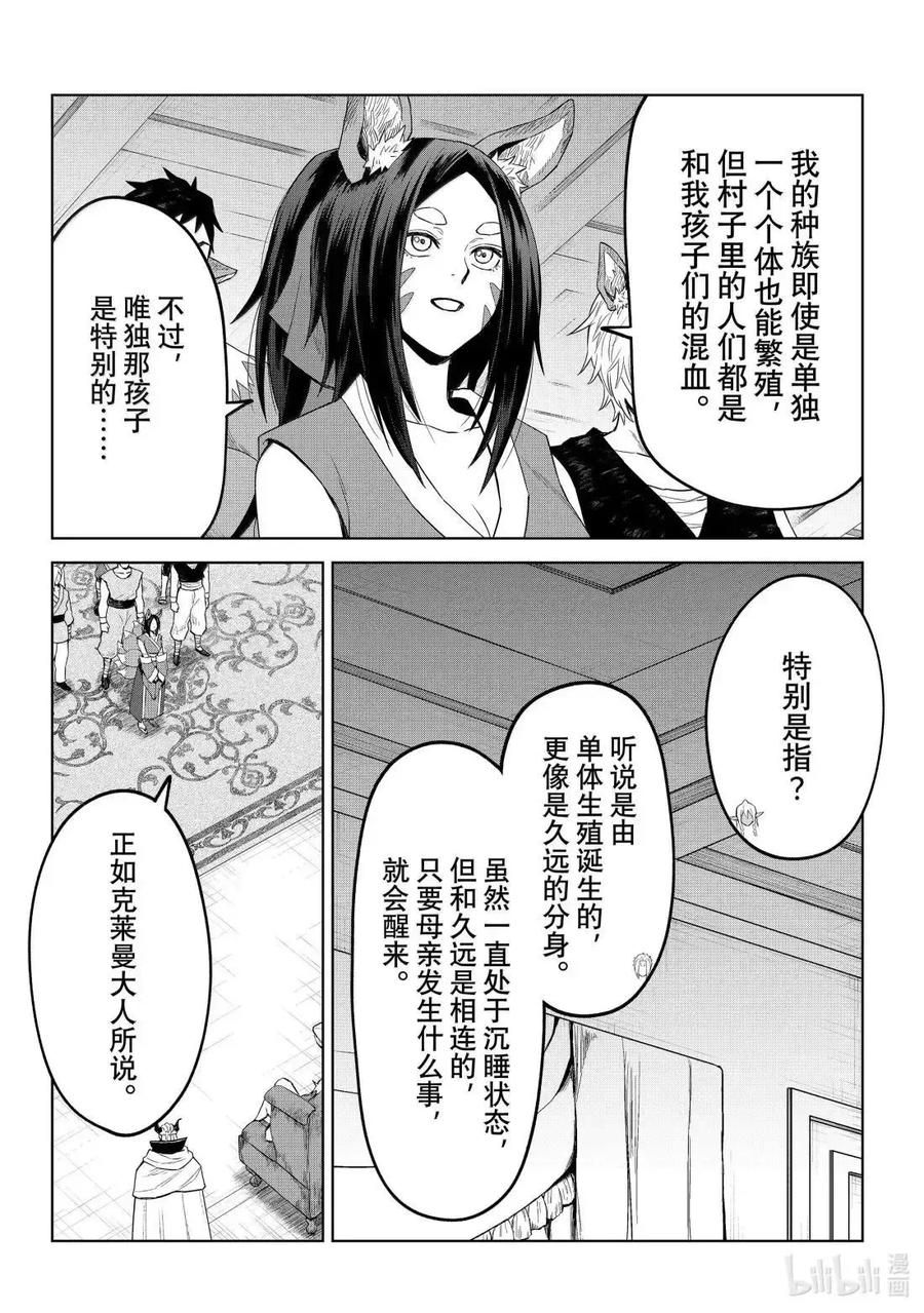 关于我转生变成史莱姆这档事 克莱曼Revenge 第36话 第4页