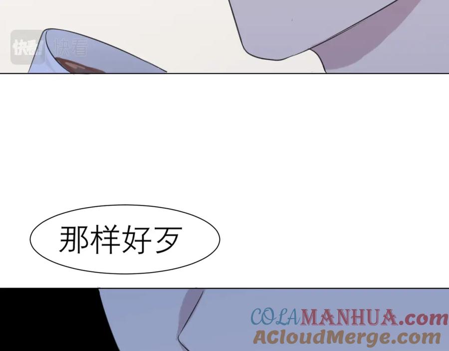 《偏见》第三十二话 更依赖我一些吧！ 第29页