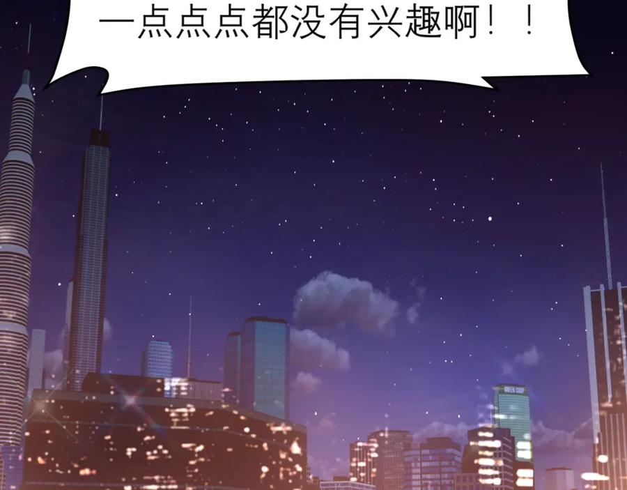 《偏见》第三十二话 更依赖我一些吧！ 第78页