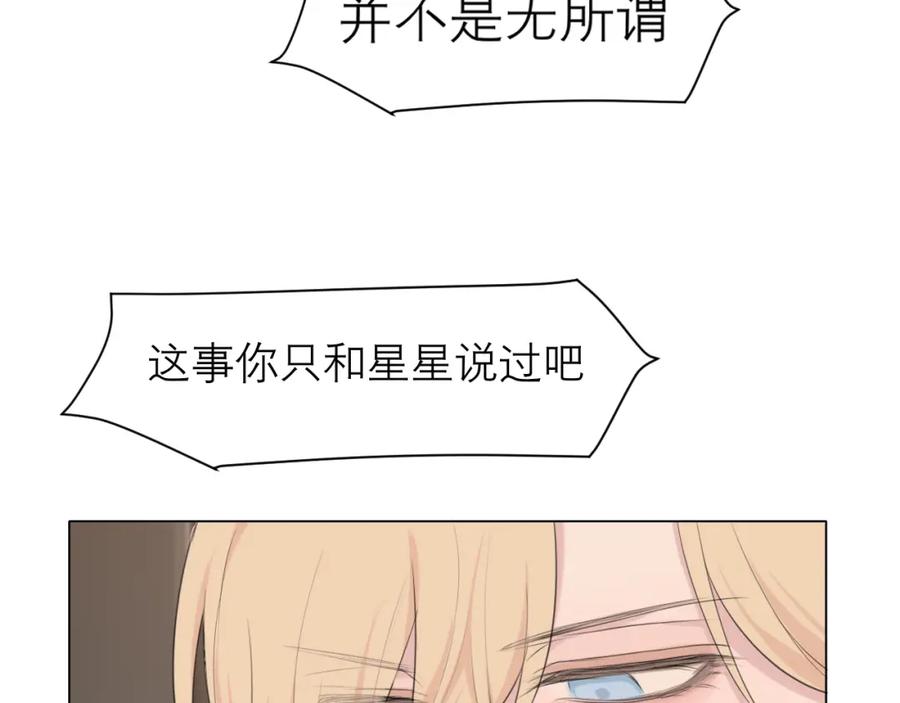 《偏见》第三十二话 更依赖我一些吧！ 第44页