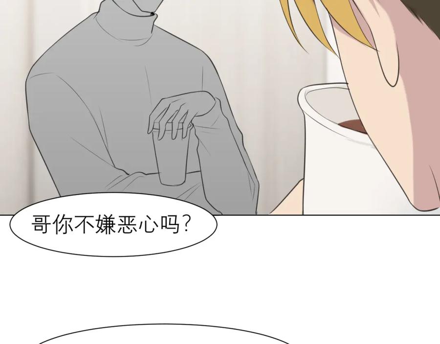 《偏见》第三十二话 更依赖我一些吧！ 第27页