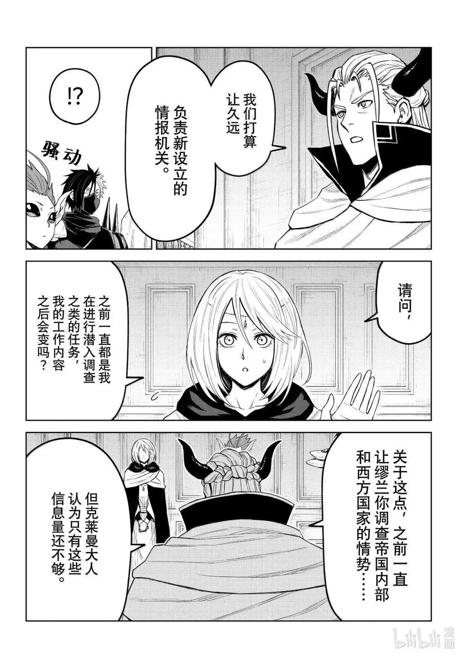关于我转生变成史莱姆这档事 克莱曼Revenge 第36话 第10页