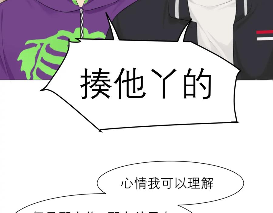 《偏见》第三十二话 更依赖我一些吧！ 第84页