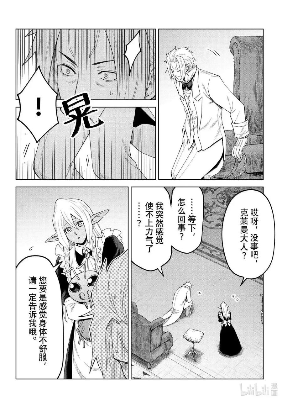 关于我转生变成史莱姆这档事 克莱曼Revenge 第36话 第16页