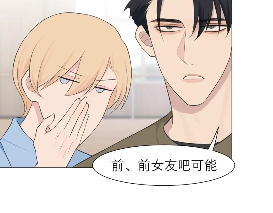 《偏见》第三十二话 更依赖我一些吧！ 第104页