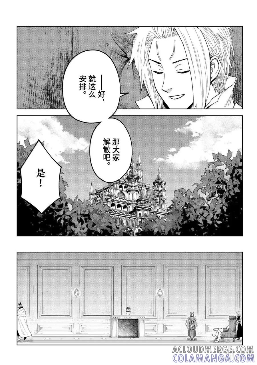 关于我转生变成史莱姆这档事 克莱曼Revenge 第36话 第15页