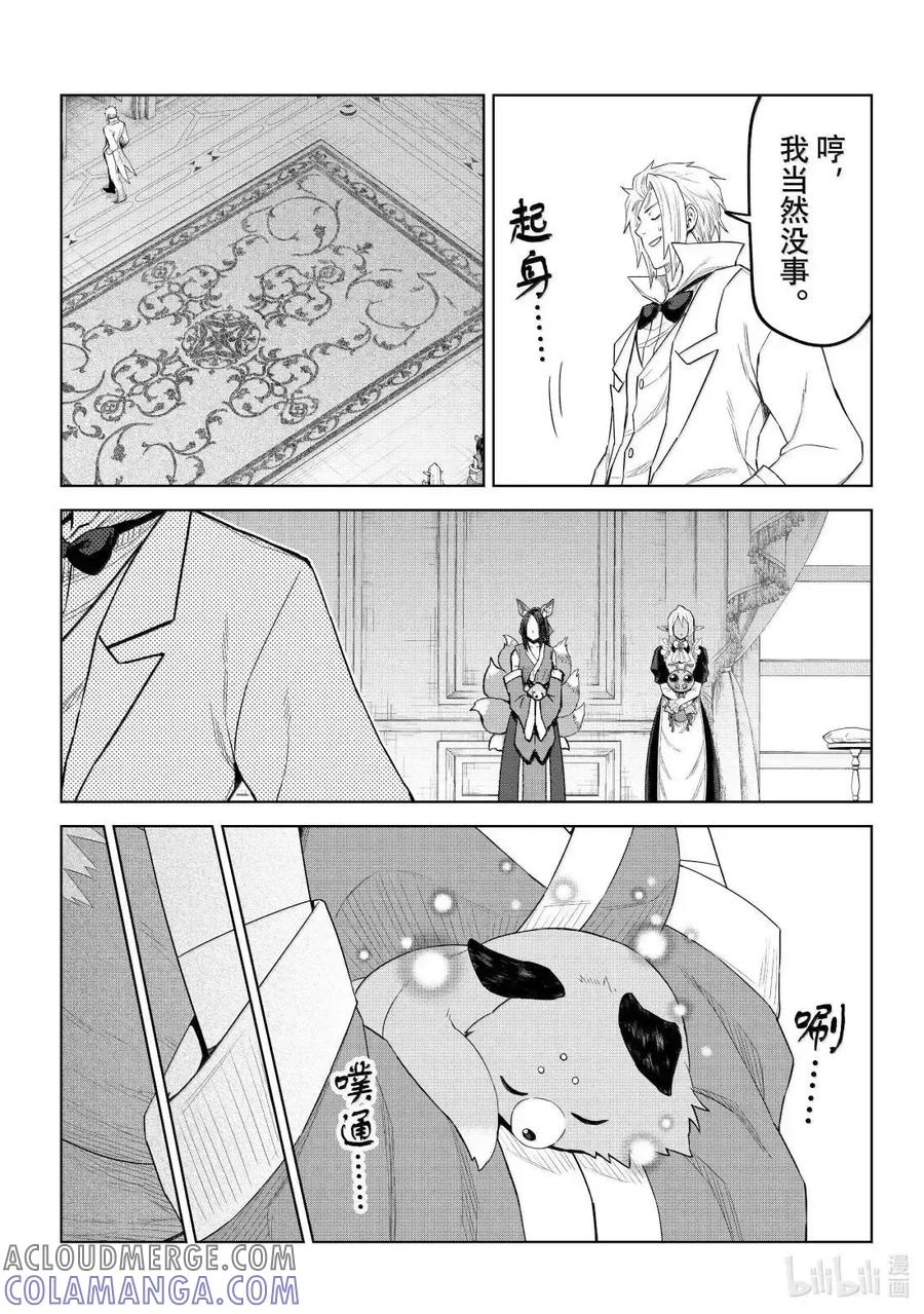 关于我转生变成史莱姆这档事 克莱曼Revenge 第36话 第17页