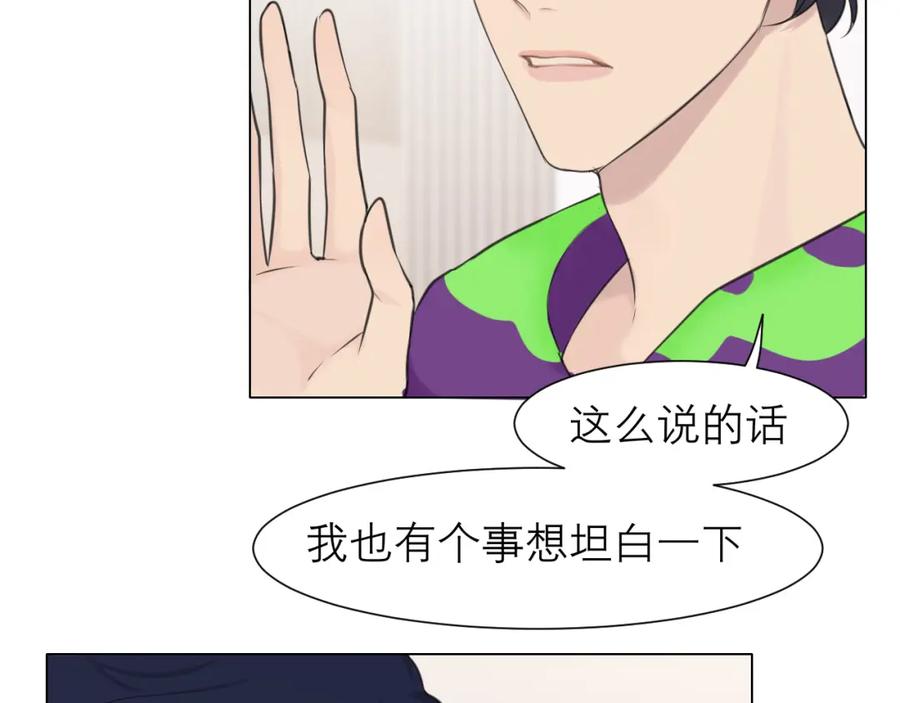 《偏见》第三十二话 更依赖我一些吧！ 第92页