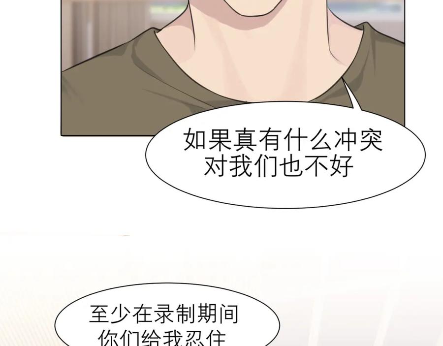 《偏见》第三十二话 更依赖我一些吧！ 第86页