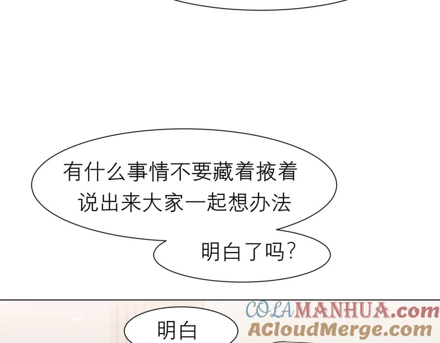 《偏见》第三十二话 更依赖我一些吧！ 第89页