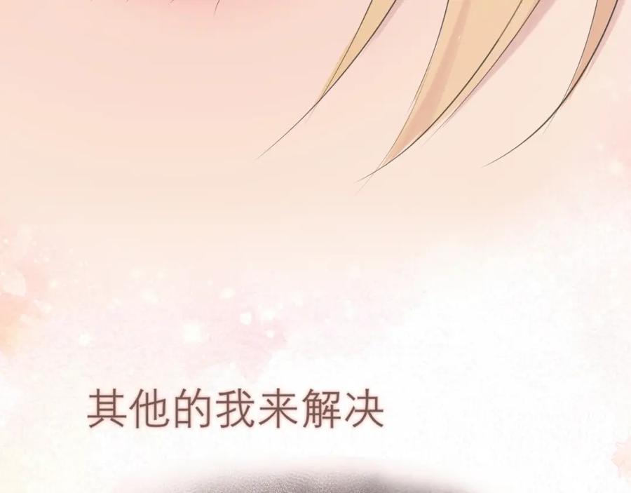 《偏见》第三十二话 更依赖我一些吧！ 第63页