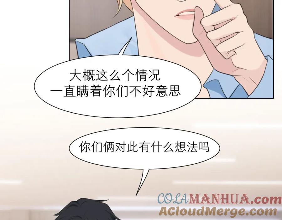 《偏见》第三十二话 更依赖我一些吧！ 第81页