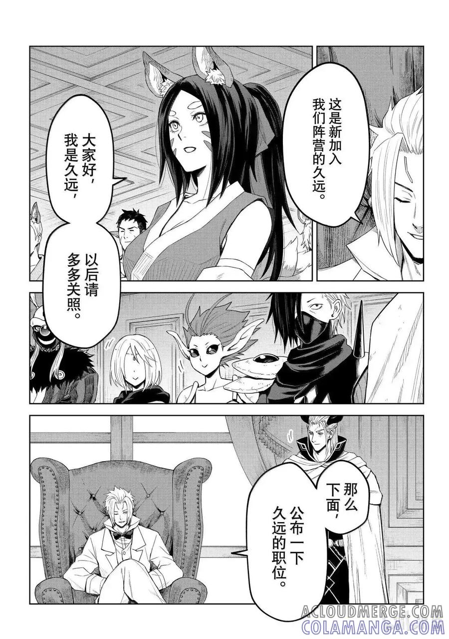 关于我转生变成史莱姆这档事 克莱曼Revenge 第36话 第9页