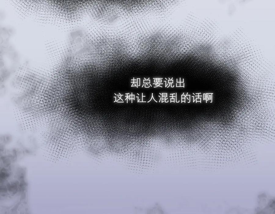 《偏见》第三十二话 更依赖我一些吧！ 第67页