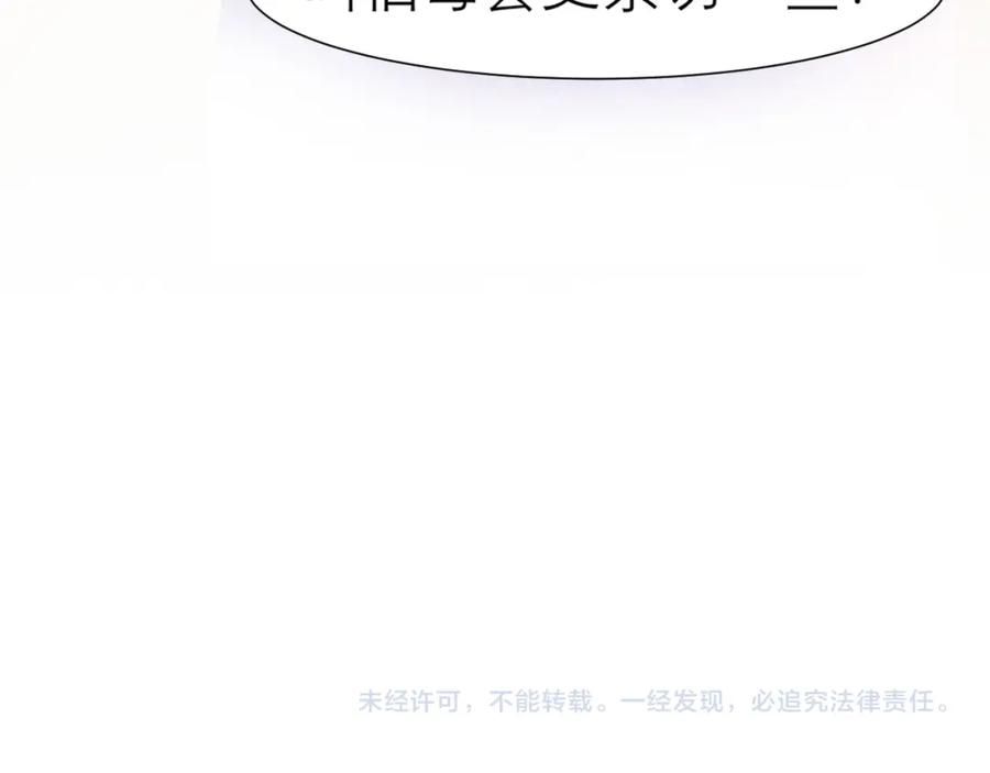 《偏见》第三十二话 更依赖我一些吧！ 第114页
