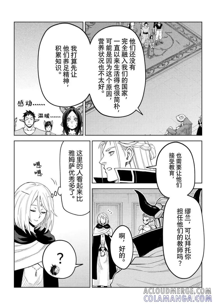 关于我转生变成史莱姆这档事 克莱曼Revenge 第36话 第13页