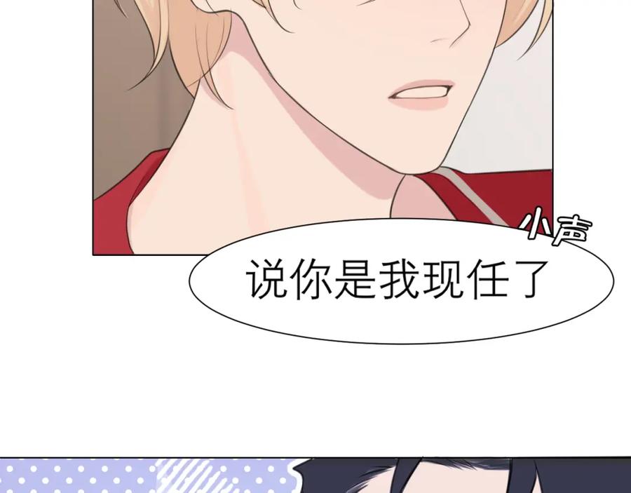 《偏见》第三十二话 更依赖我一些吧！ 第70页