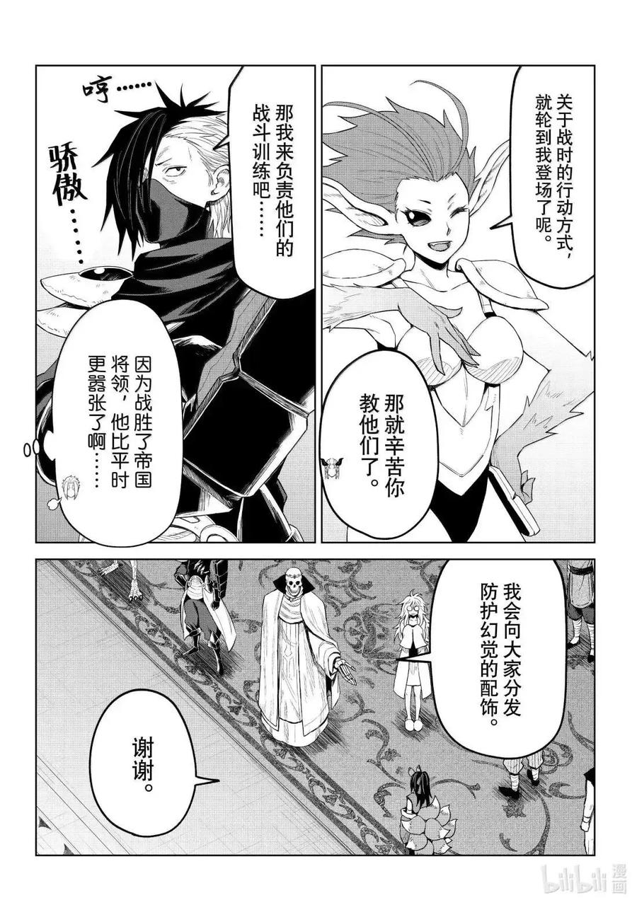 关于我转生变成史莱姆这档事 克莱曼Revenge 第36话 第14页
