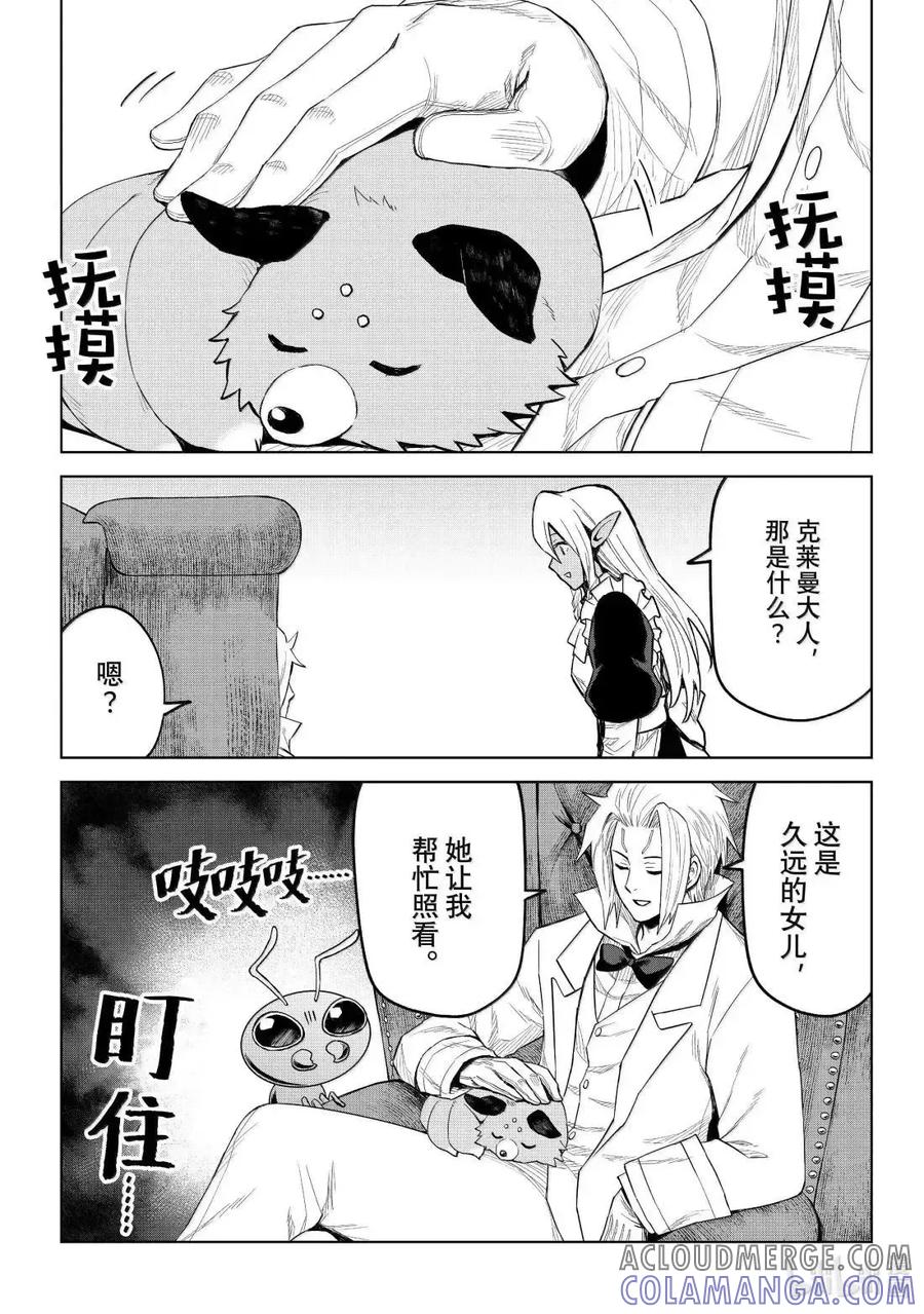 关于我转生变成史莱姆这档事 克莱曼Revenge 第36话 第3页
