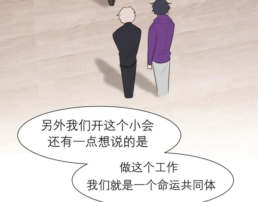 《偏见》第三十二话 更依赖我一些吧！ 第88页