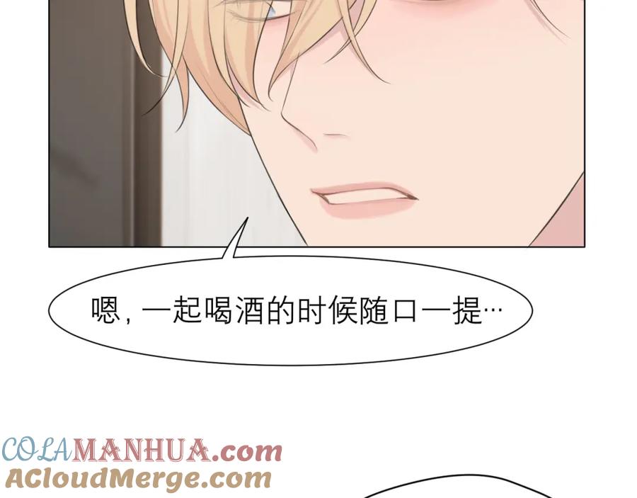 《偏见》第三十二话 更依赖我一些吧！ 第45页