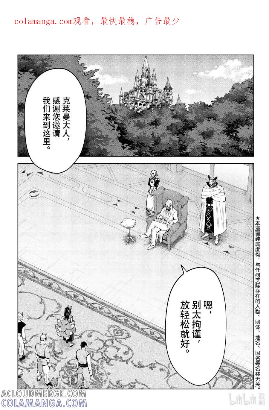 关于我转生变成史莱姆这档事 克莱曼Revenge 第36话 第1页