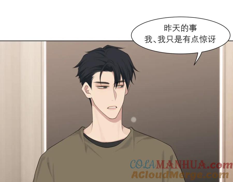《偏见》第三十二话 更依赖我一些吧！ 第41页