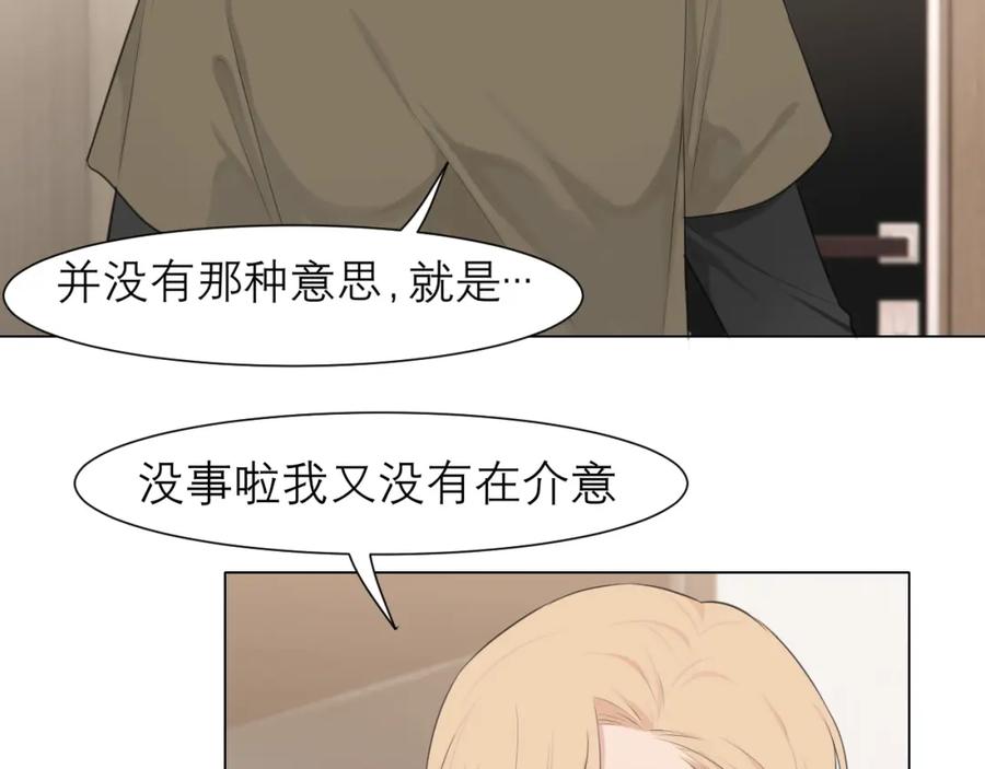 《偏见》第三十二话 更依赖我一些吧！ 第42页