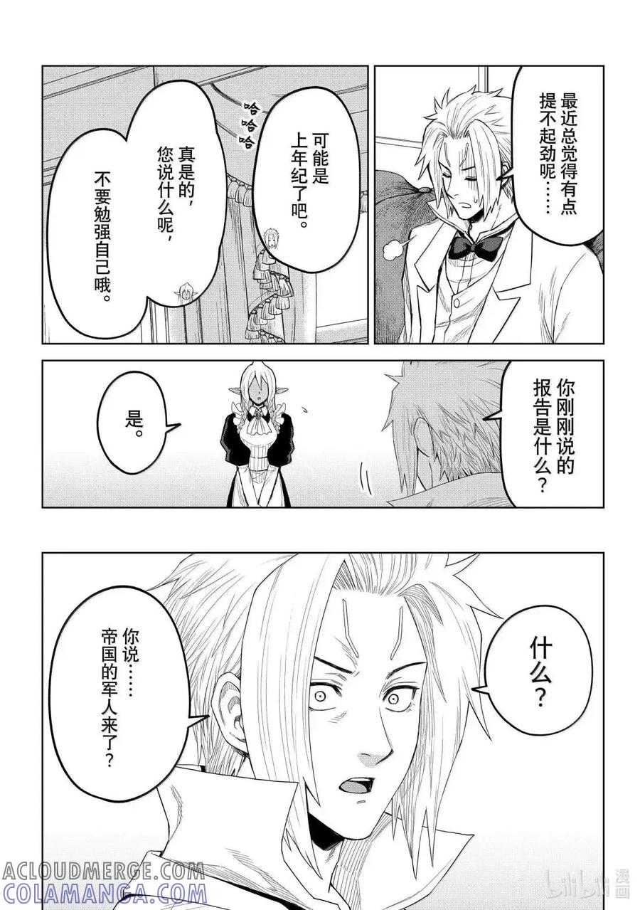 关于我转生变成史莱姆这档事 克莱曼Revenge 第36话 第19页