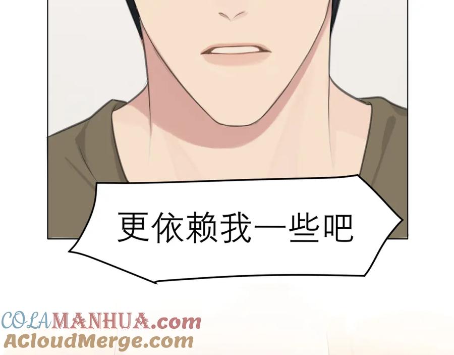 《偏见》第三十二话 更依赖我一些吧！ 第61页