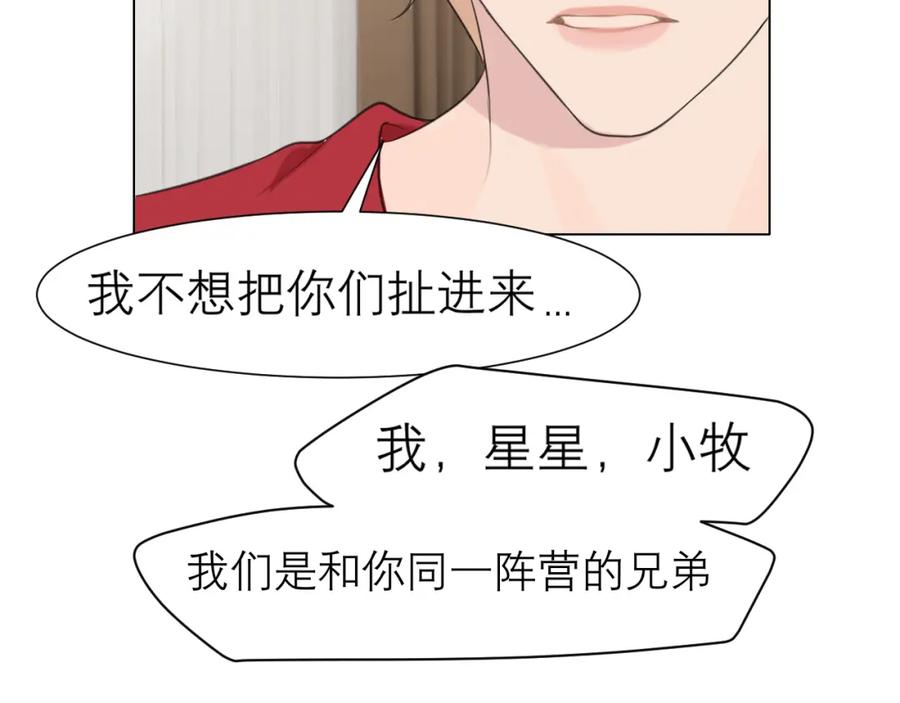 《偏见》第三十二话 更依赖我一些吧！ 第58页