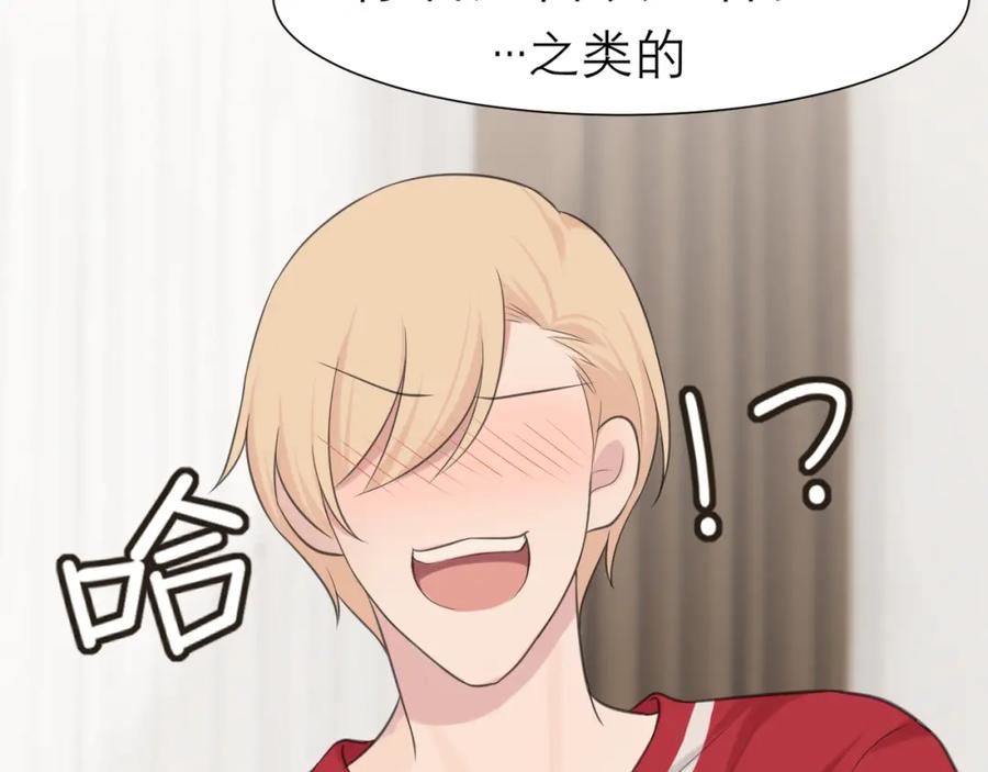 《偏见》第三十二话 更依赖我一些吧！ 第75页