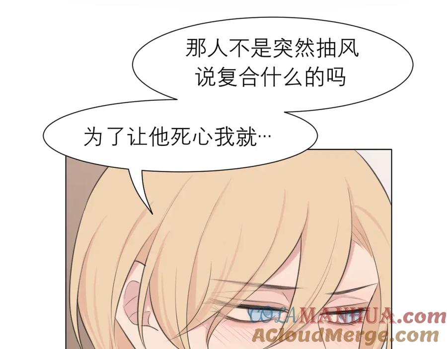 《偏见》第三十二话 更依赖我一些吧！ 第69页