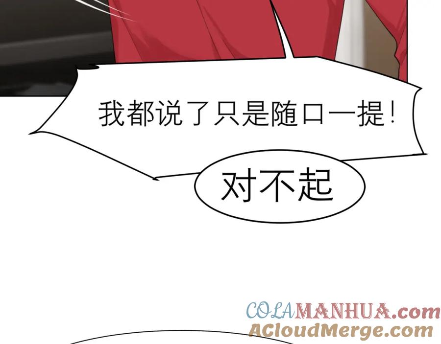 《偏见》第三十二话 更依赖我一些吧！ 第49页