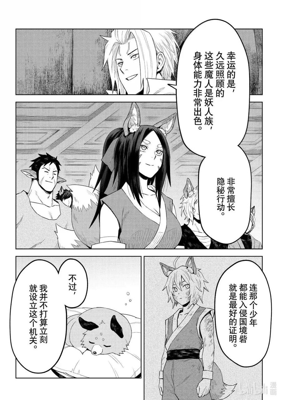 关于我转生变成史莱姆这档事 克莱曼Revenge 第36话 第12页