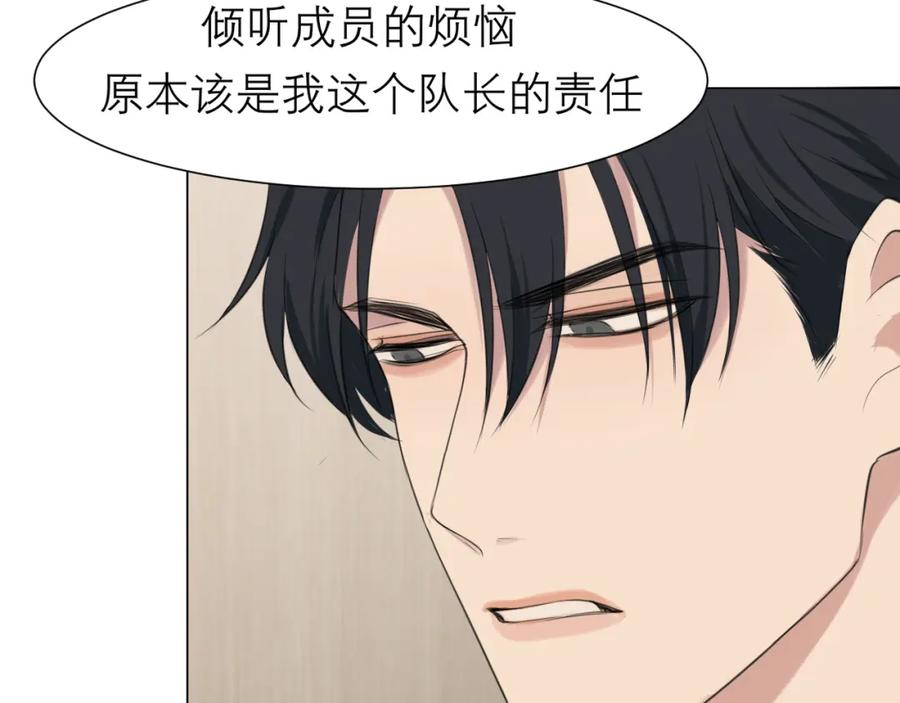 《偏见》第三十二话 更依赖我一些吧！ 第50页