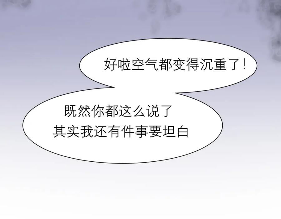 《偏见》第三十二话 更依赖我一些吧！ 第68页