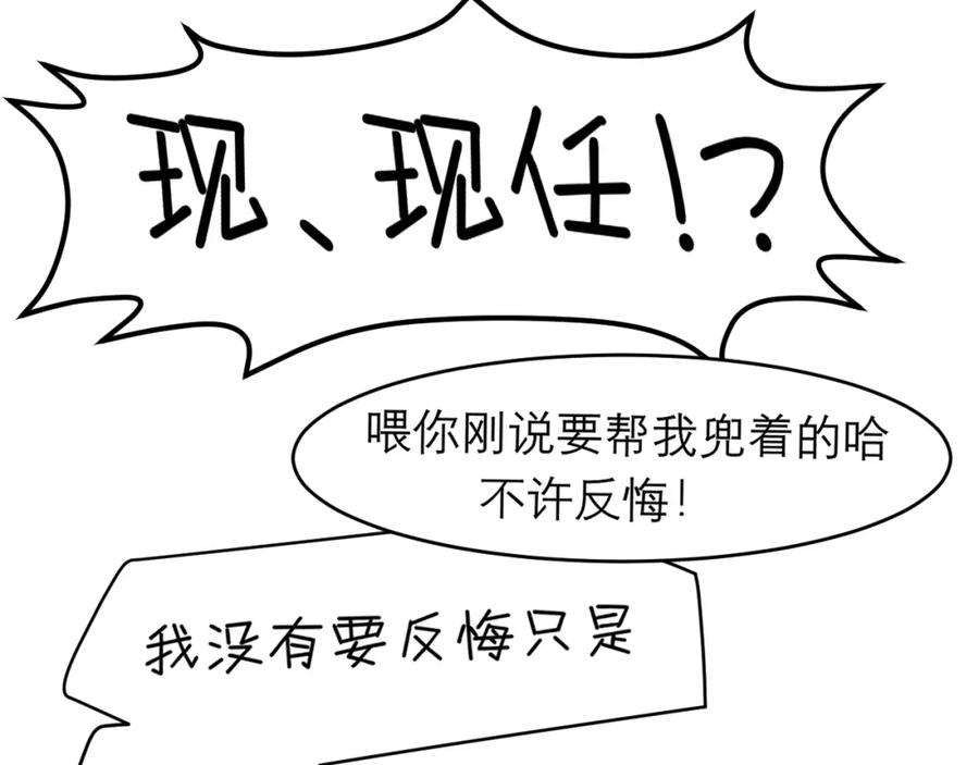 《偏见》第三十二话 更依赖我一些吧！ 第72页