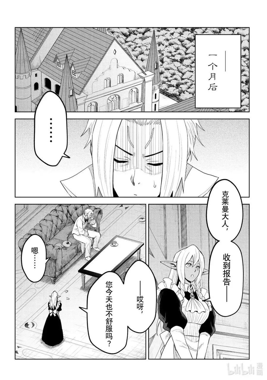 关于我转生变成史莱姆这档事 克莱曼Revenge 第36话 第18页