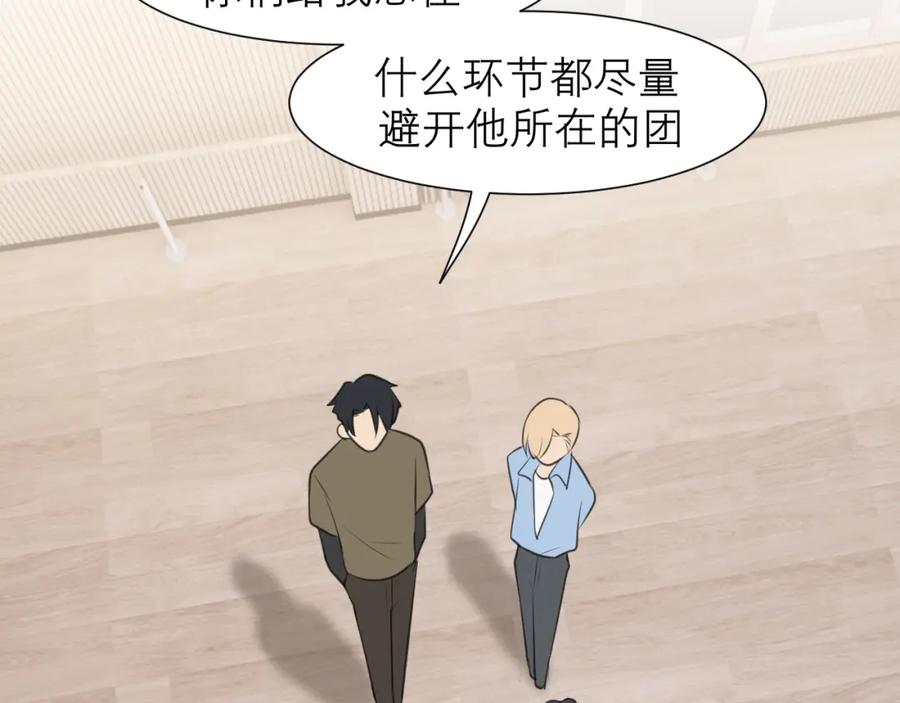 《偏见》第三十二话 更依赖我一些吧！ 第87页