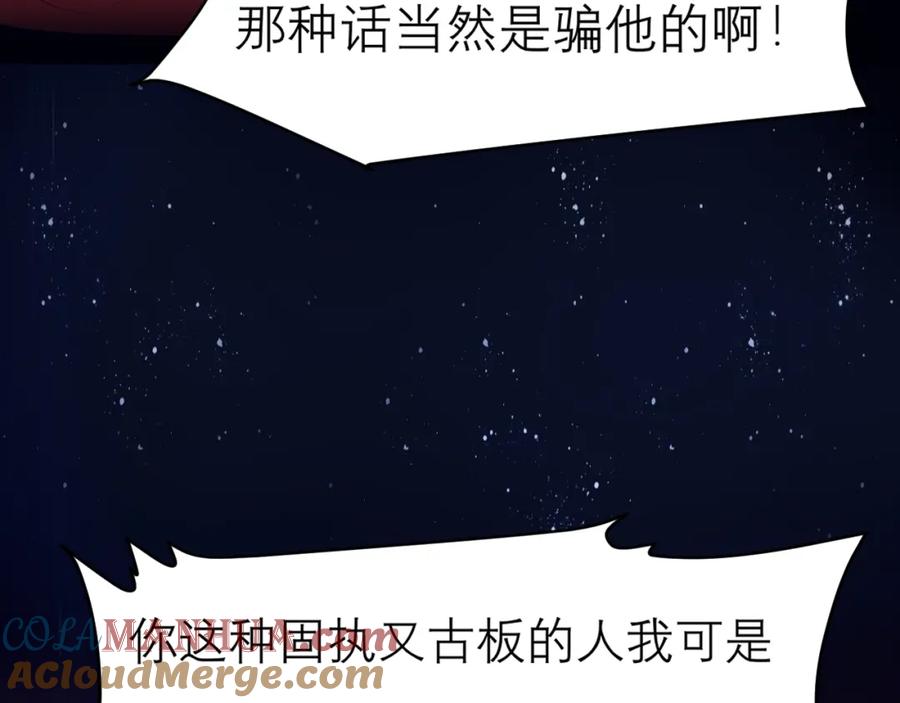 《偏见》第三十二话 更依赖我一些吧！ 第77页