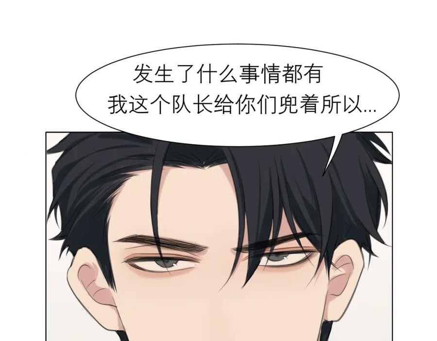《偏见》第三十二话 更依赖我一些吧！ 第60页