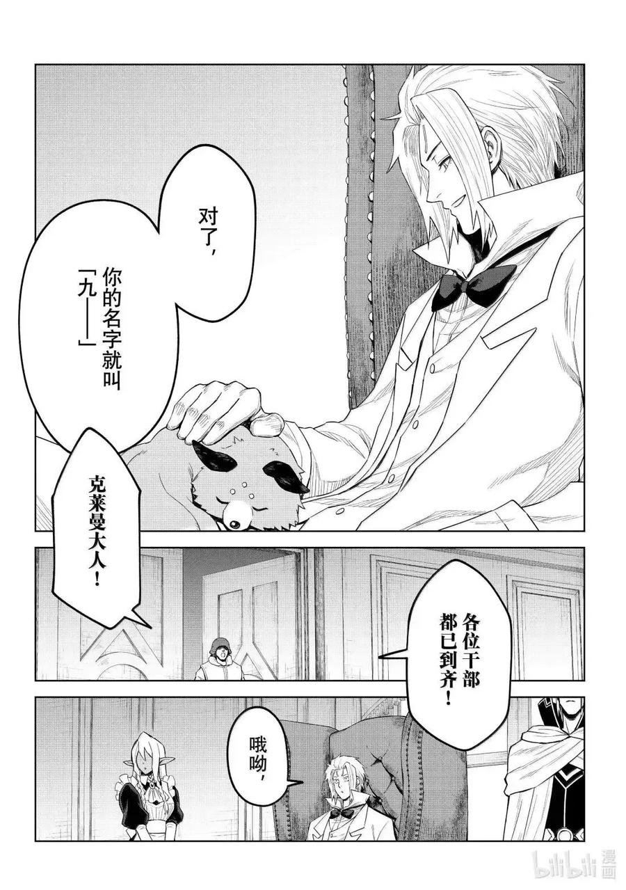 关于我转生变成史莱姆这档事 克莱曼Revenge 第36话 第6页
