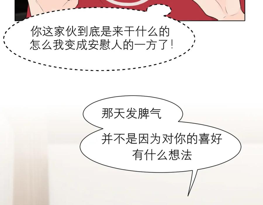 《偏见》第三十二话 更依赖我一些吧！ 第54页