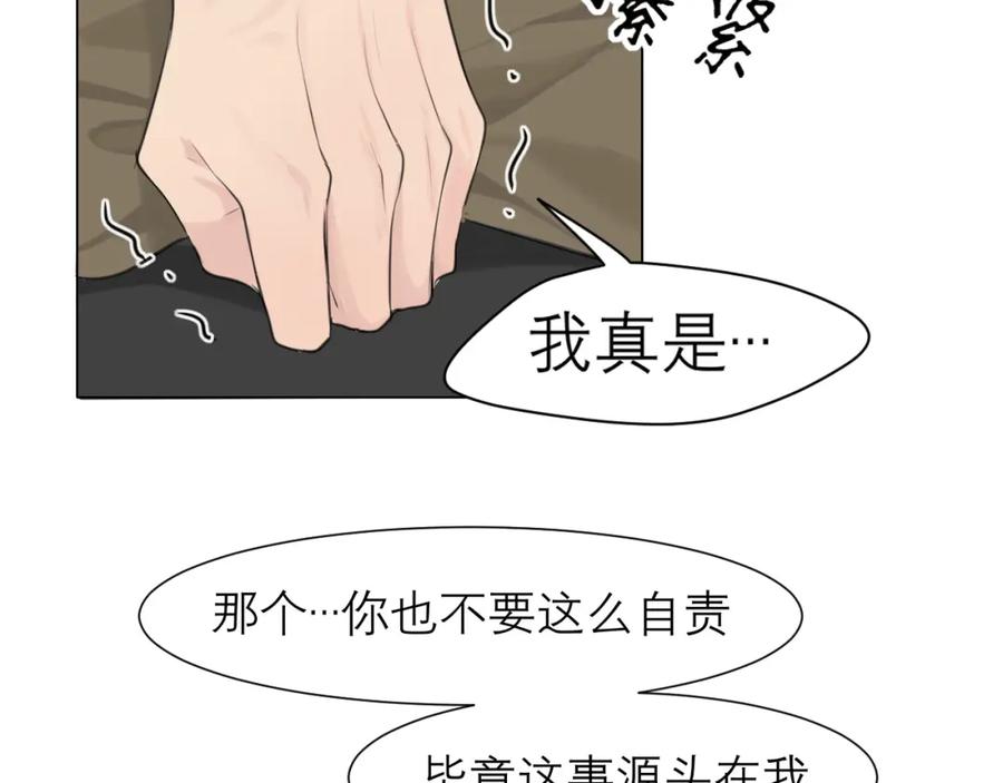 《偏见》第三十二话 更依赖我一些吧！ 第52页