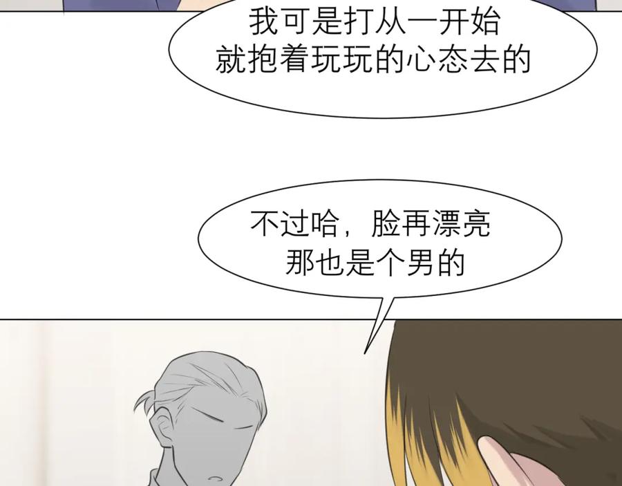 《偏见》第三十二话 更依赖我一些吧！ 第26页